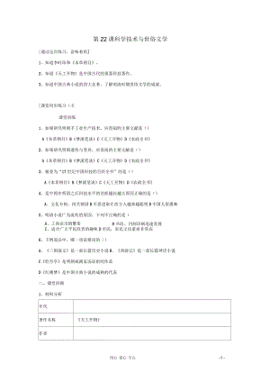 七年級(jí)歷史下冊(cè)第22課《科學(xué)技術(shù)與世俗文學(xué)》達(dá)標(biāo)檢測(cè)北師大