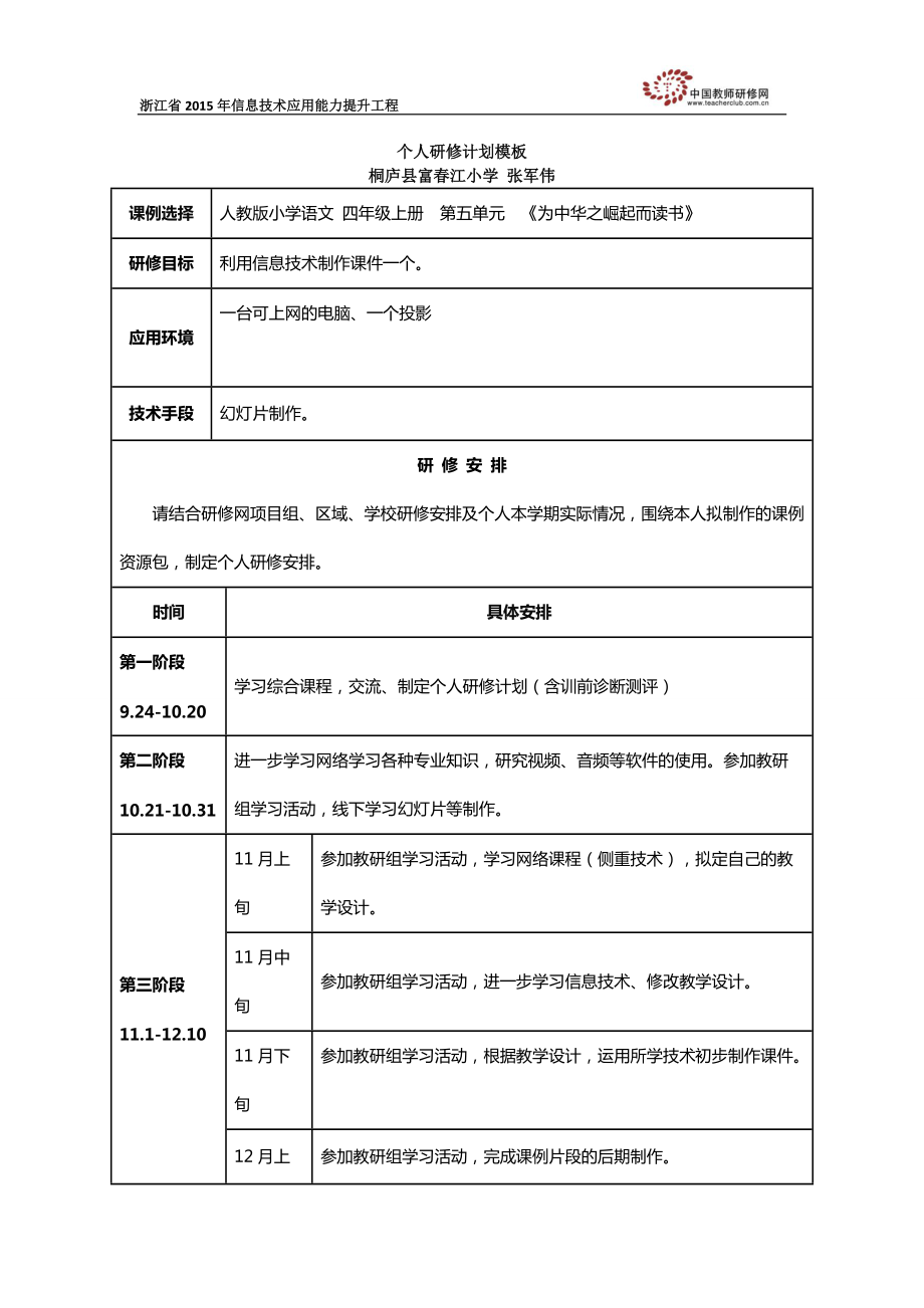 富春江小学张军伟_第1页