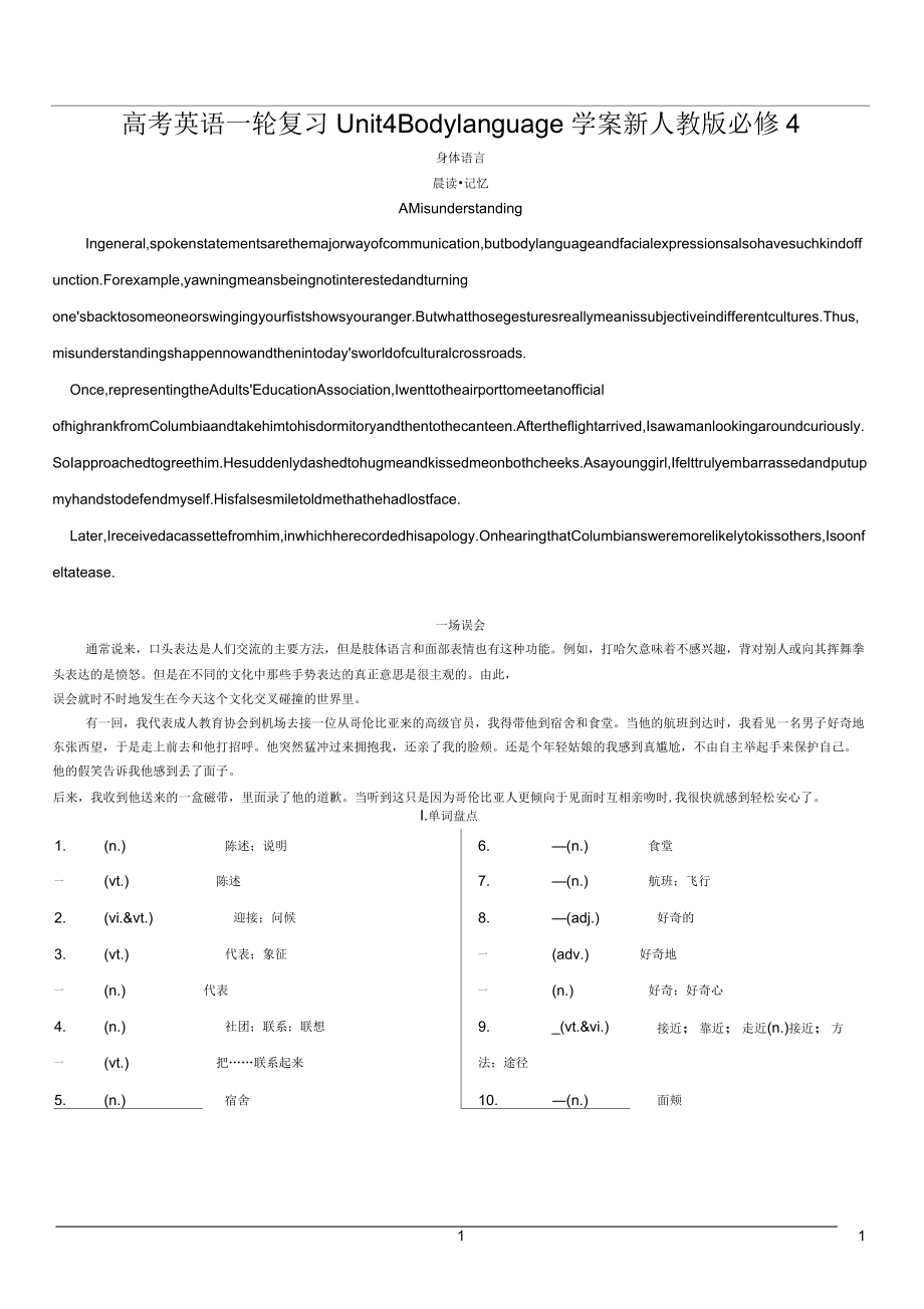 高考英语一轮复习Unit4Bodylanguage学案新人教版_第1页