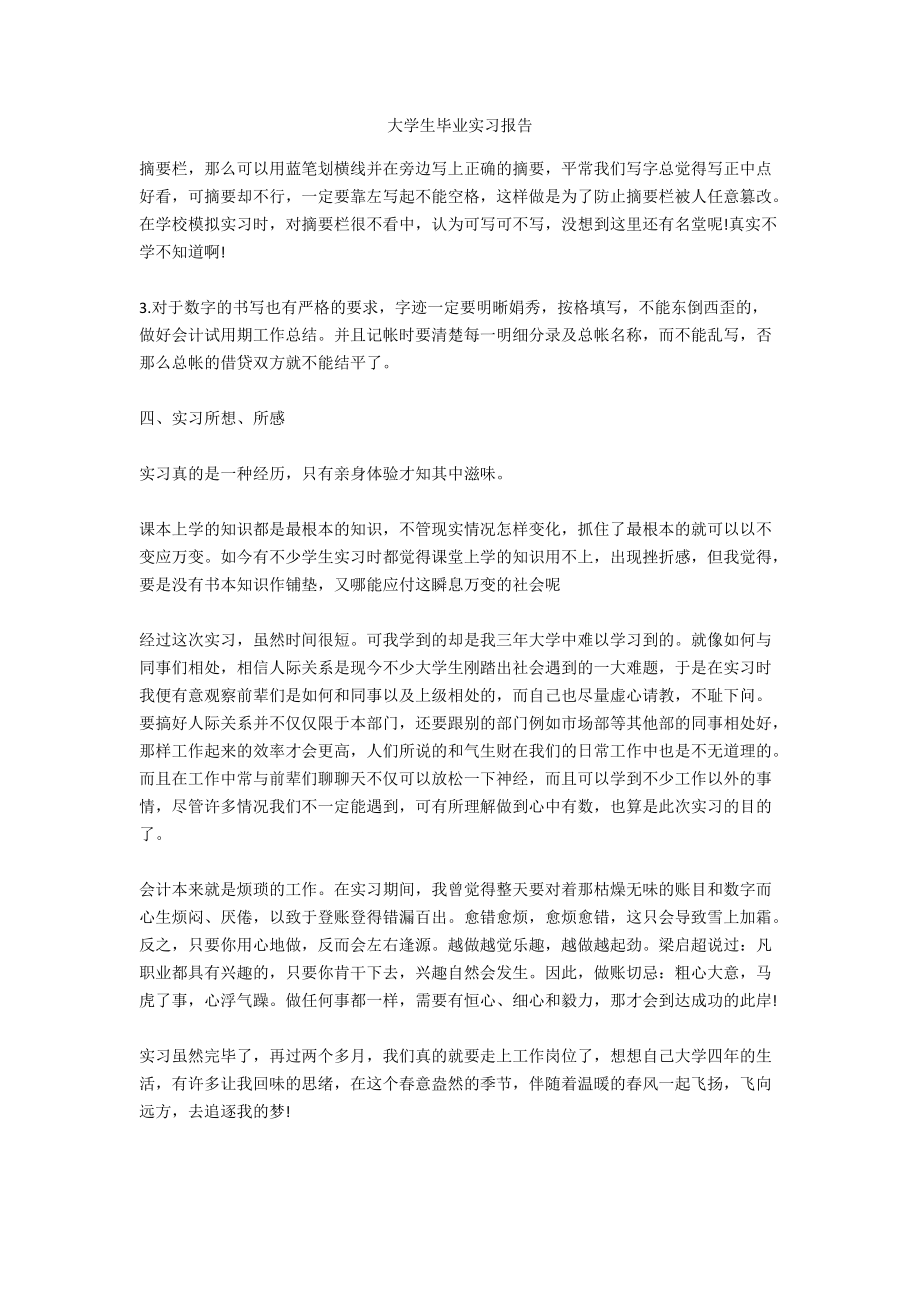 大学生毕业实习报告_第1页