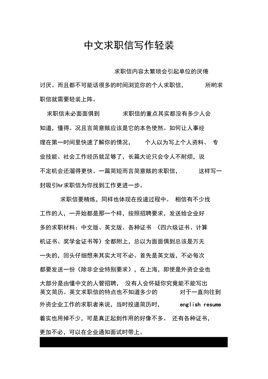 中文求职信写作轻装_第1页