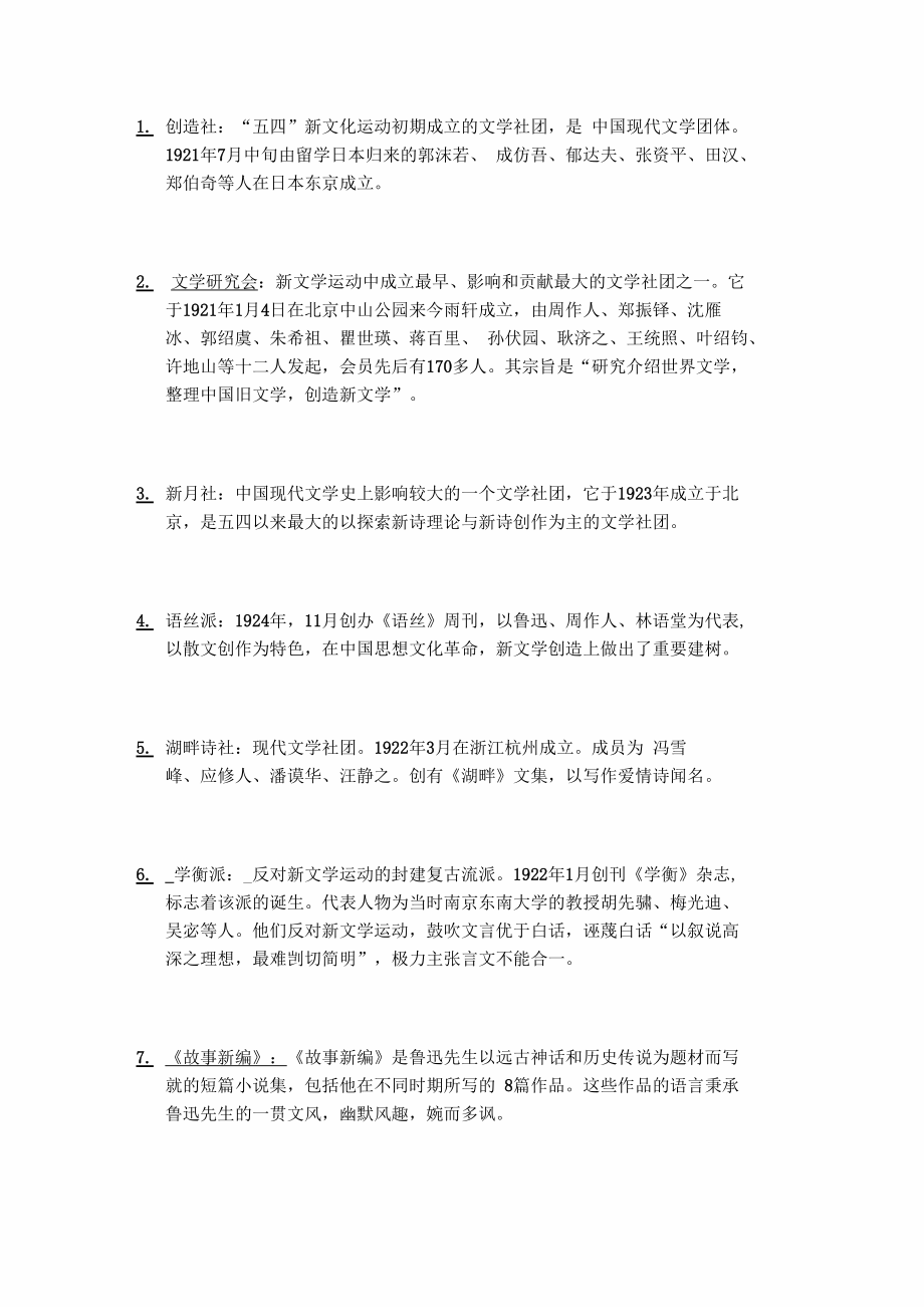 中国当代文学名词解释_第1页