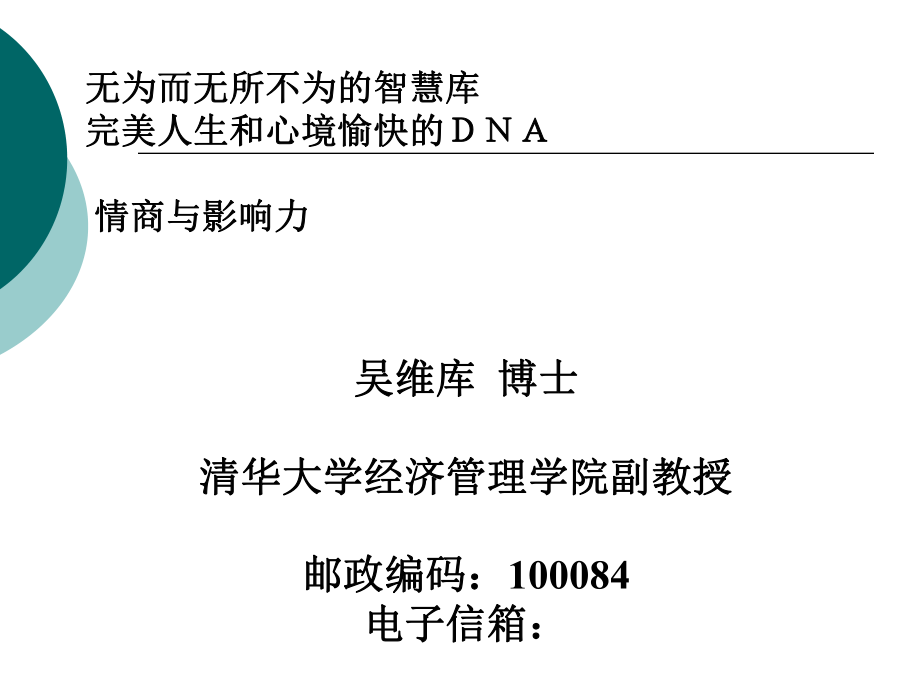 情商与影响力培训_第1页