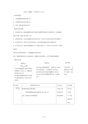 高考一輪復(fù)習(xí)教案：《細(xì)胞器---系統(tǒng)內(nèi)的分工合作》