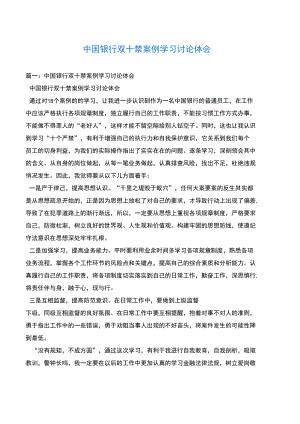 中国银行双十禁案例学习讨论体会