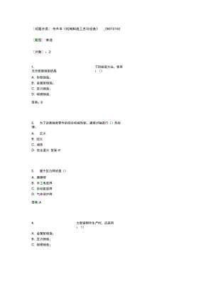 專升本《機械制造工藝與設(shè)備》