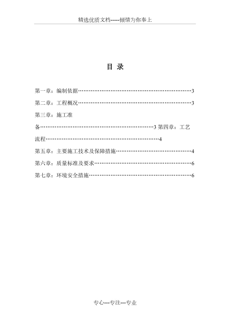 破桩头施工方案(共7页)_第1页