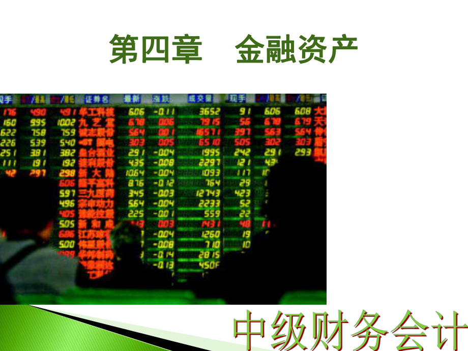 金產培訓課件(ppt 151頁)_第1頁