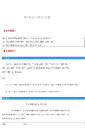 《議論要言之有據(jù)》同步單元主題作文訓(xùn)練部編版語(yǔ)文九年級(jí)上冊(cè)