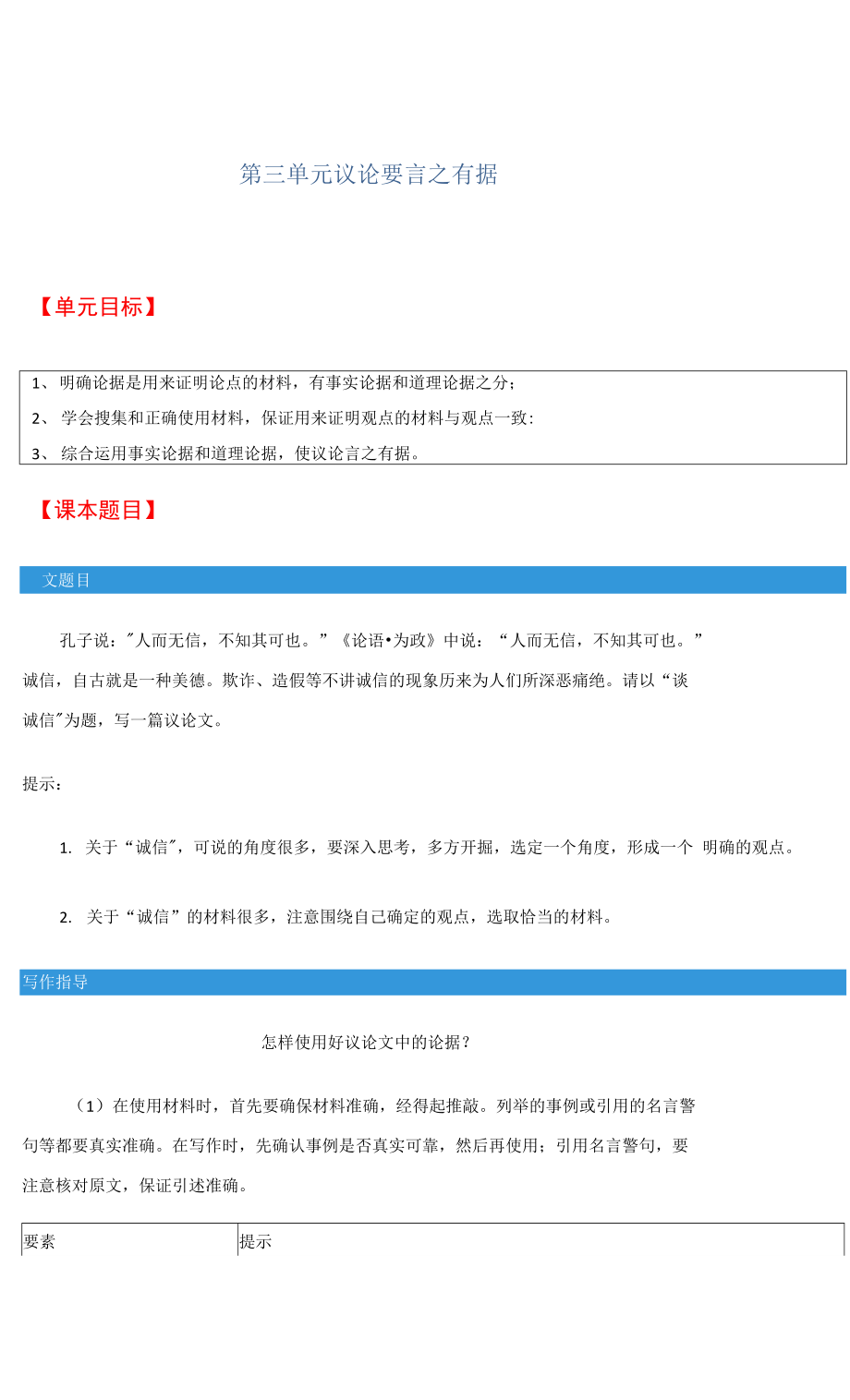 《議論要言之有據(jù)》同步單元主題作文訓(xùn)練部編版語文九年級(jí)上冊_第1頁