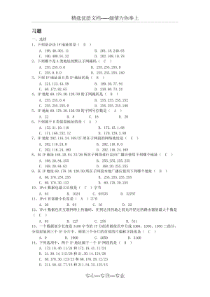 第五章習(xí)題(共5頁)