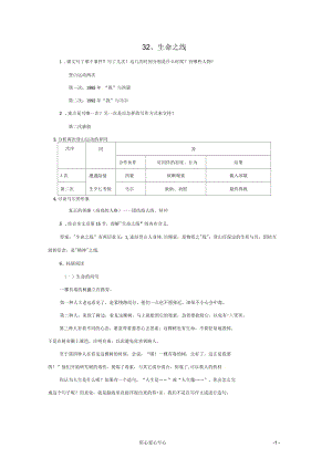 七年級語文上冊第32課《生命之線》同步練習上海