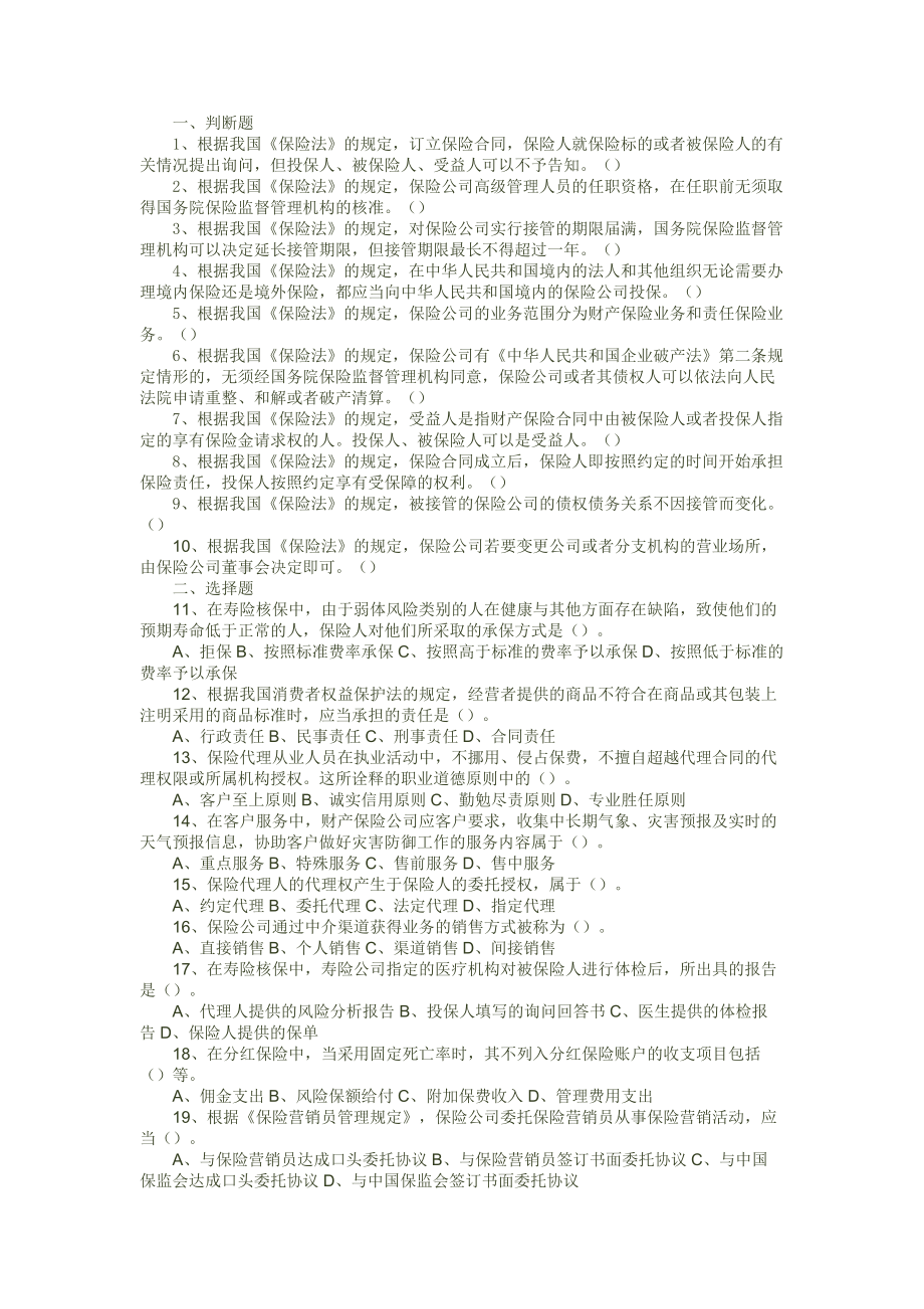 代理人資格考試 菏澤市XXXX年08月04日下午考題二_第1頁