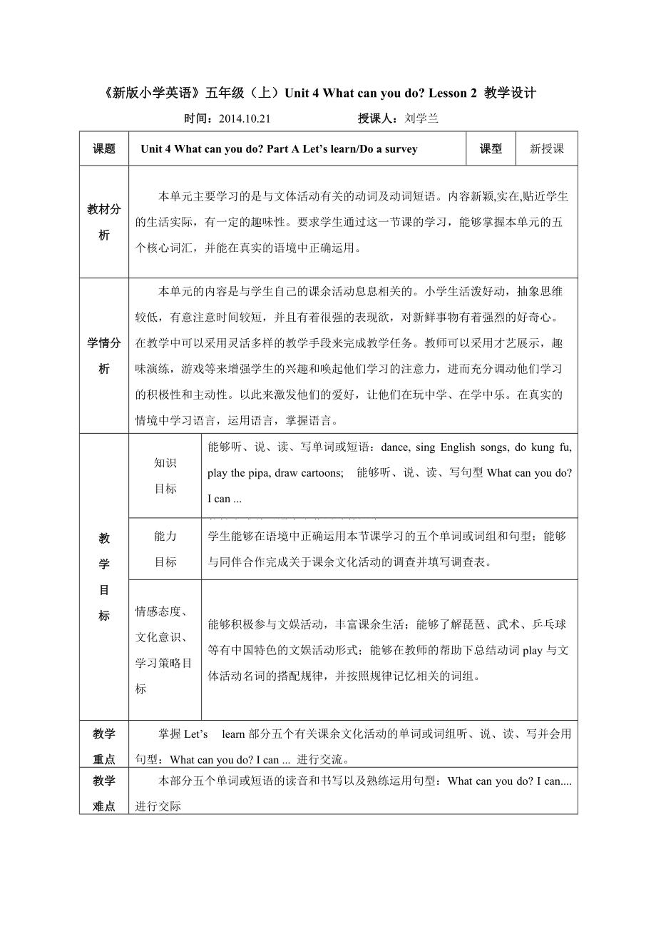 教学设计《新版小学英语》五年级（上）Unit4WhatcanyoudoLesson2教学设计_第1页