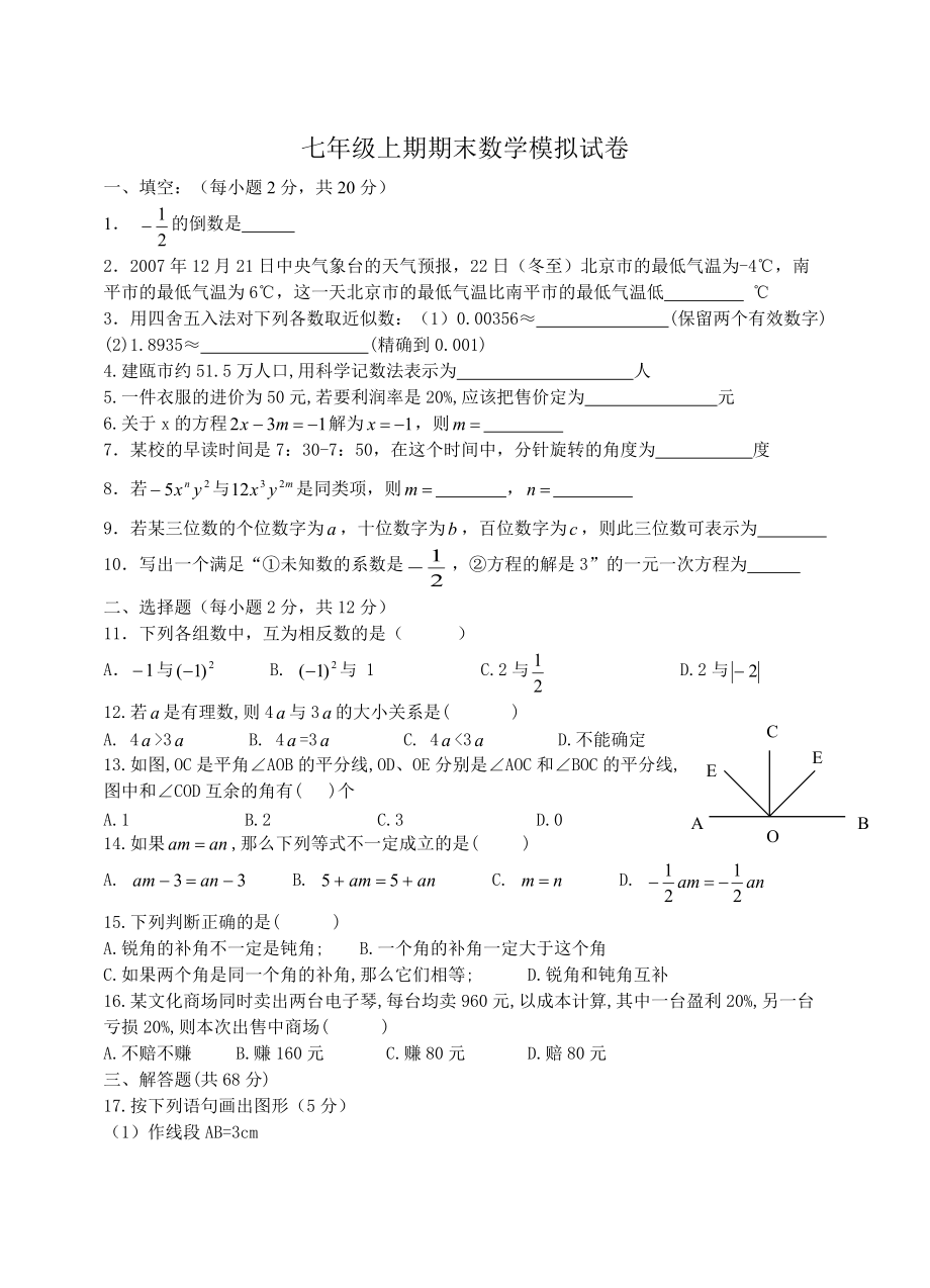 ((人教版))[[初一數(shù)學(xué)試題]]新人教版初一數(shù)學(xué)上冊(cè)期末考試(含答案)_第1頁