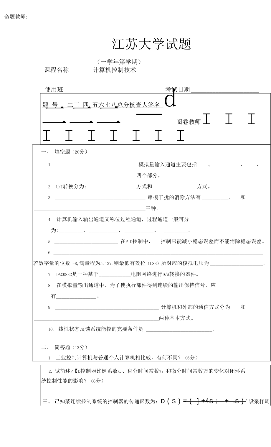 微型計(jì)算機(jī)控制技術(shù) 試卷11_第1頁