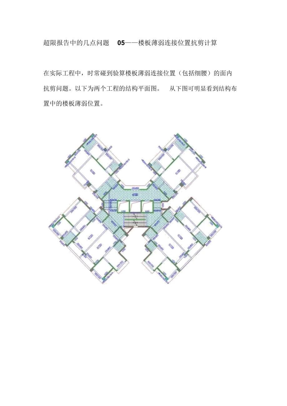 超限报告系列总05楼板薄弱连接位置抗剪计算_第1页