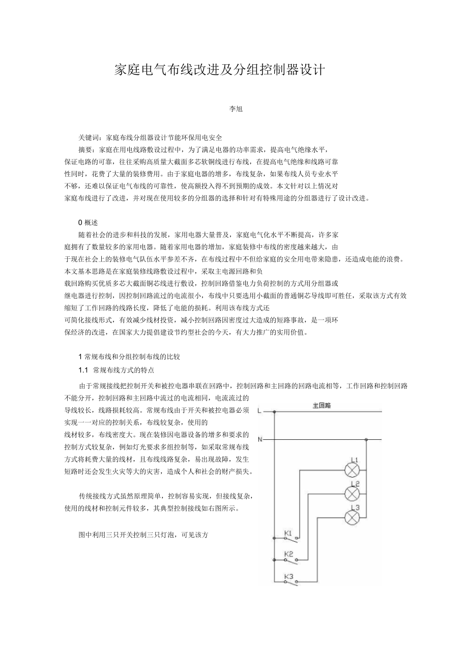 家庭电气布线及改进剖析_第1页