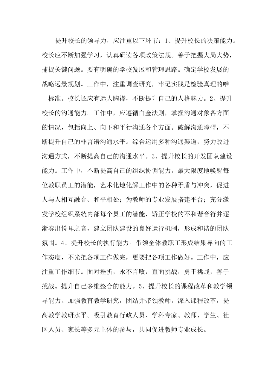 提升学校校长的领导力_第1页