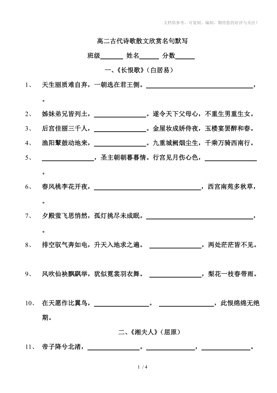 高二語文《古代詩歌散文》(選修)名句默寫_第1頁