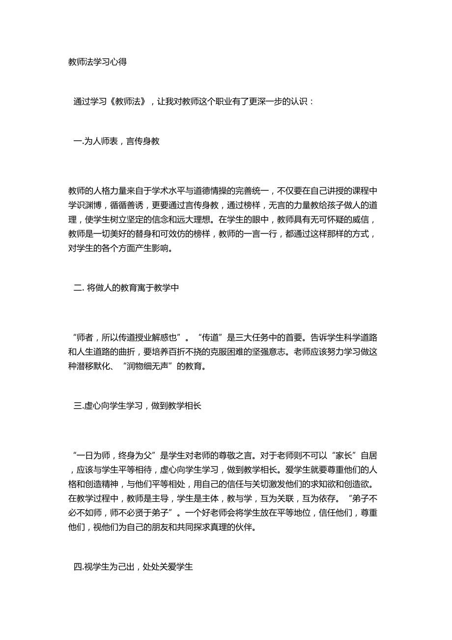 教师法学习心得3_第1页