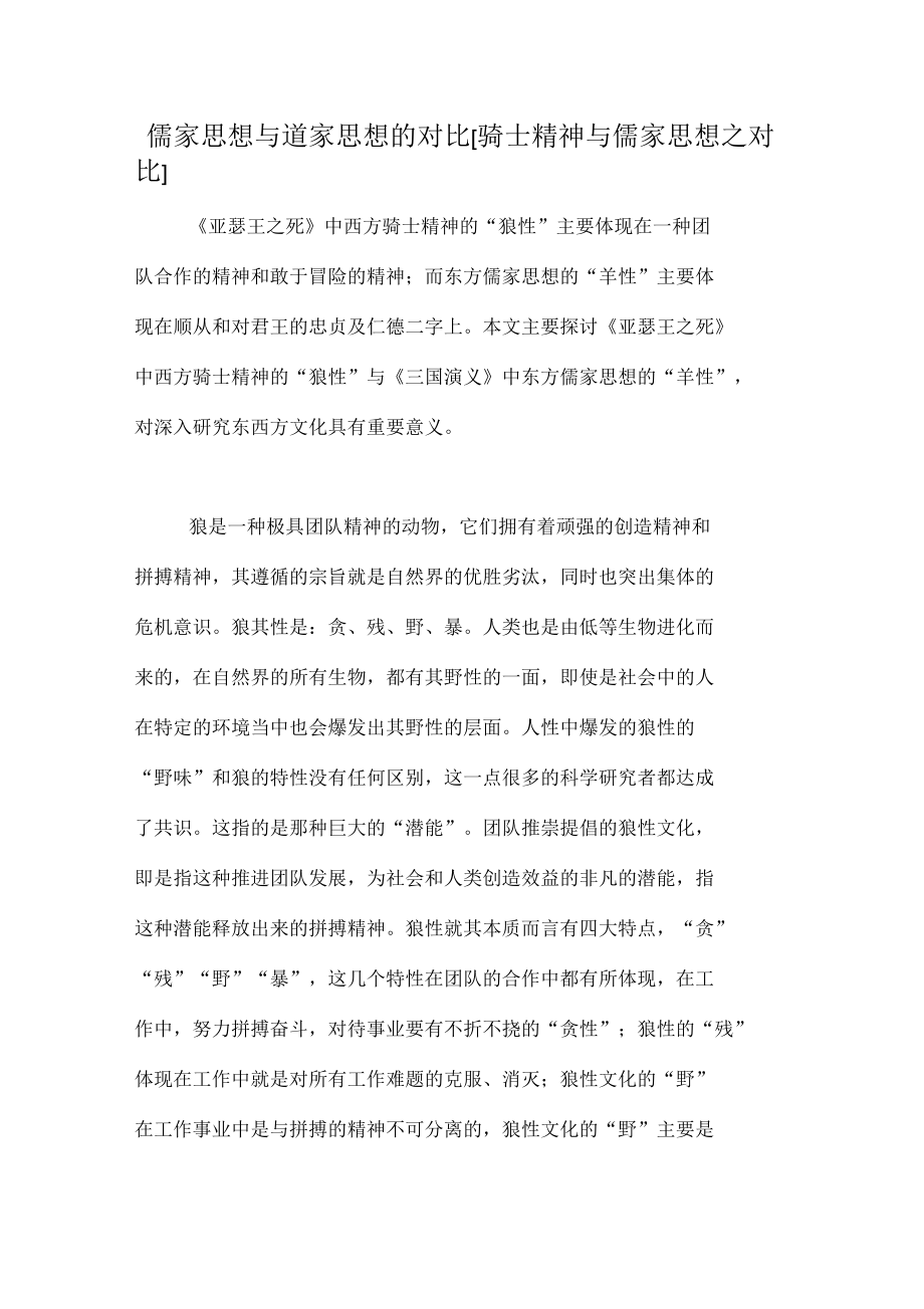 儒家思想与道家思想的对比_第1页