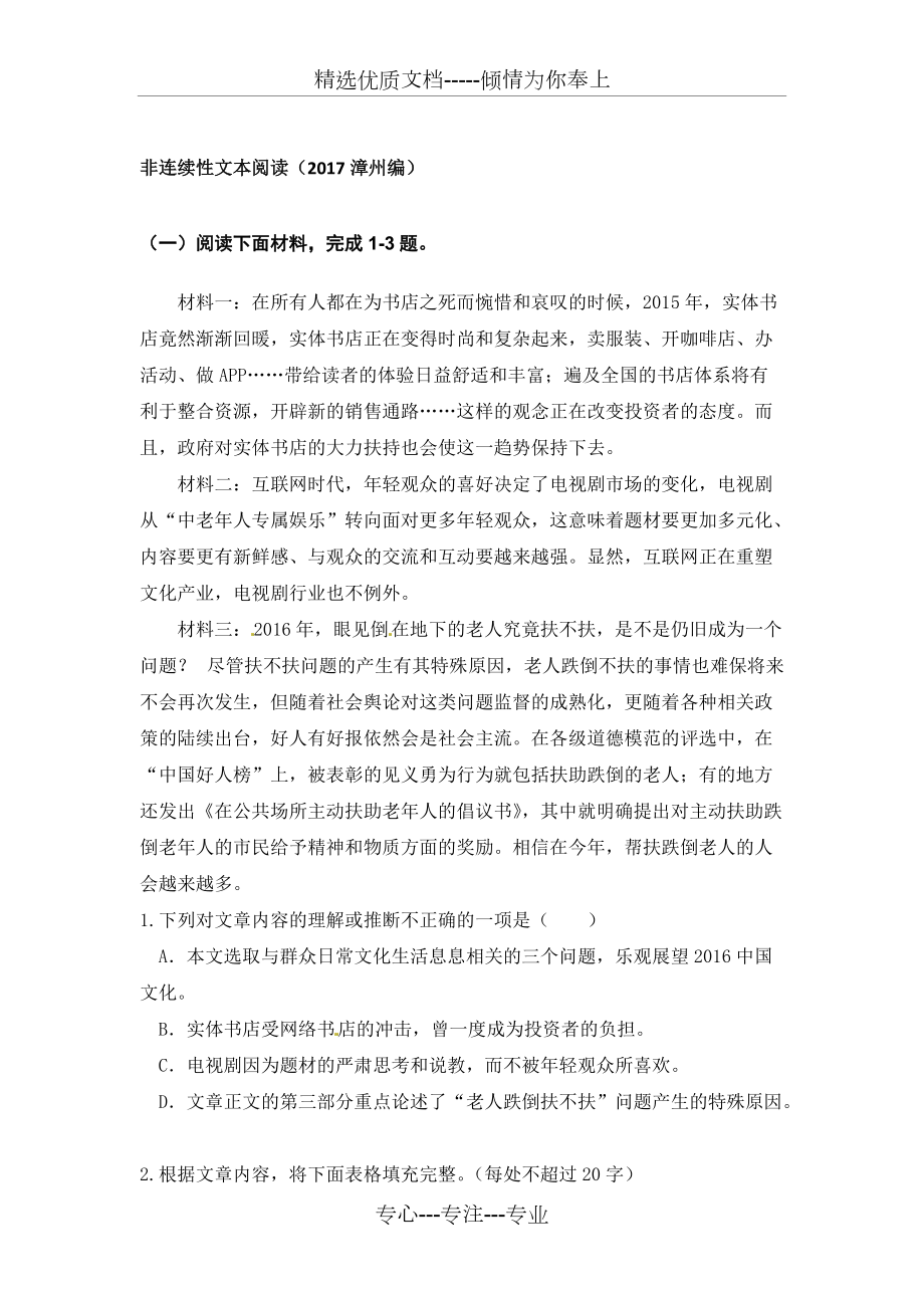 非连续性文本阅读(2017漳州编)(共14页)_第1页