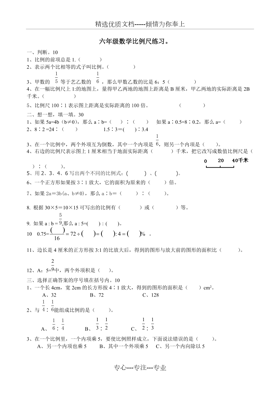 苏教版六年级下册数学比例尺练习(共2页)_第1页