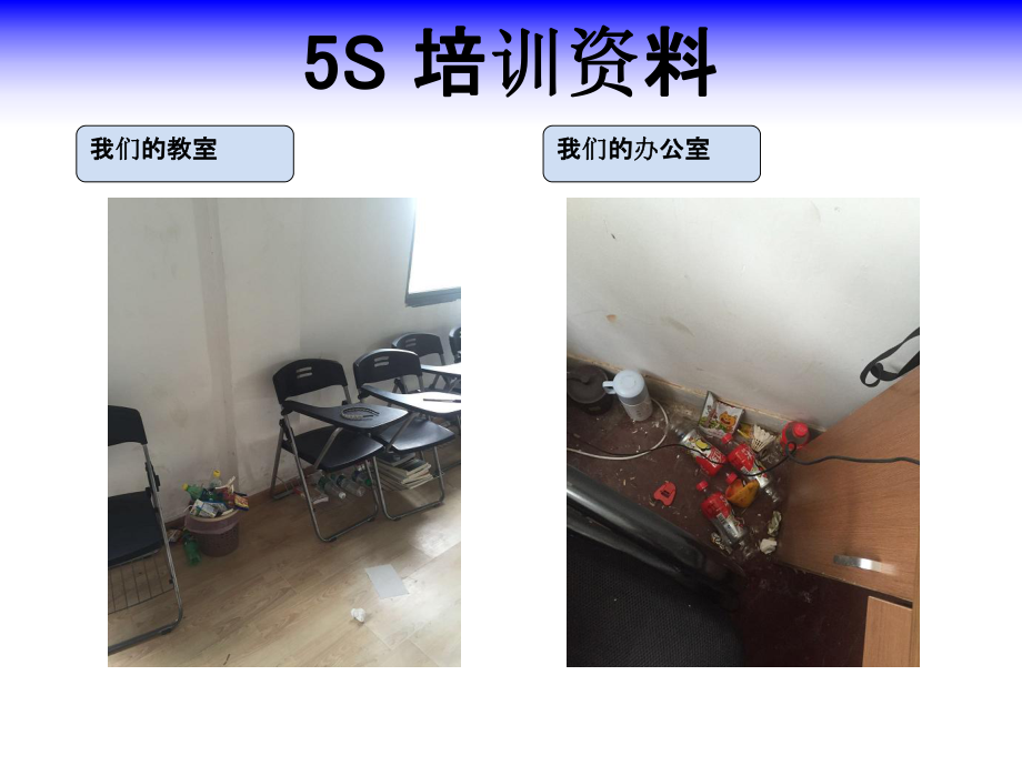 5S培訓(xùn)資料(PPT 70頁)_第1頁