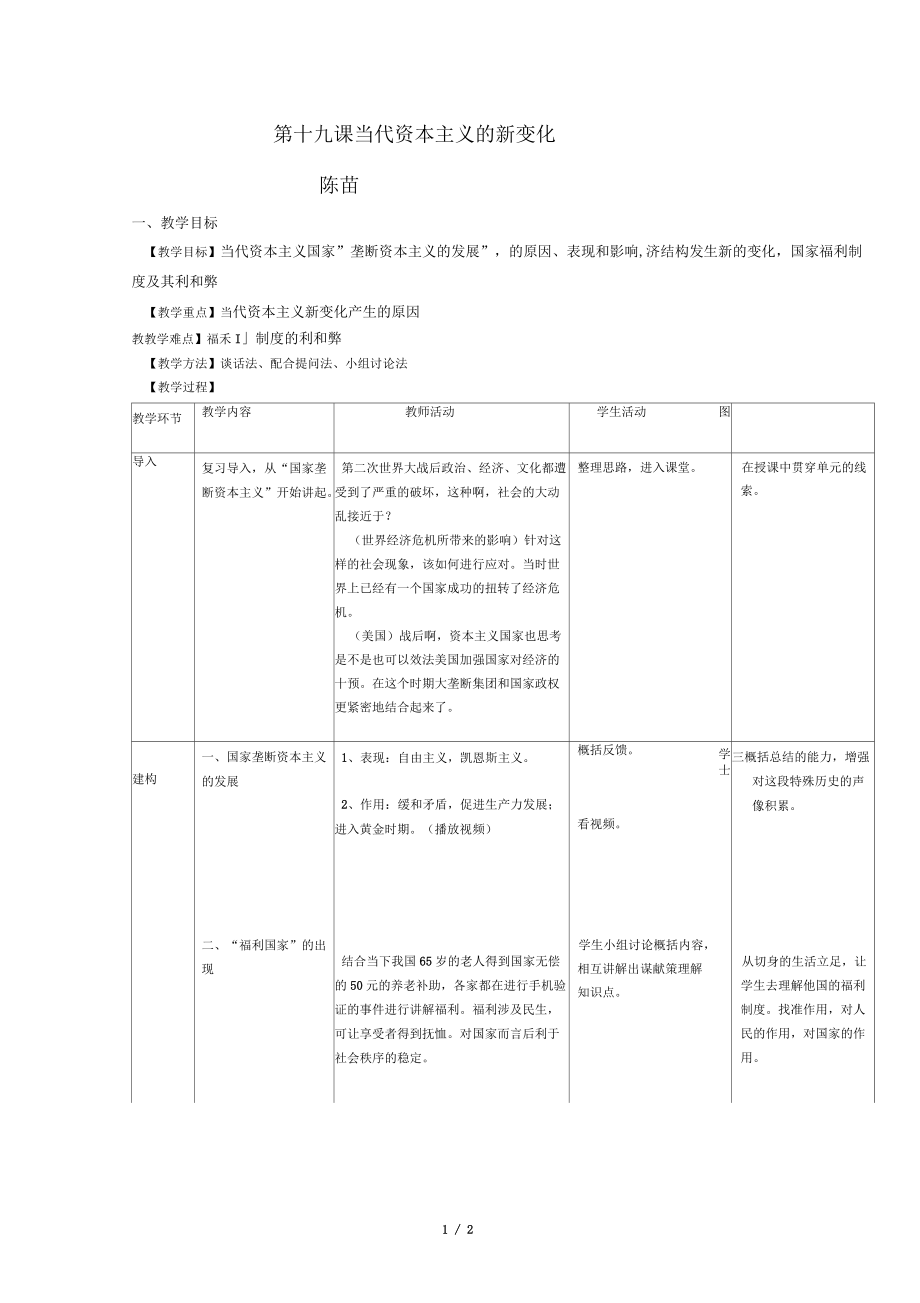 人民版高中歷史必修二63《當(dāng)代資本主義的新變化》表格教案_第1頁