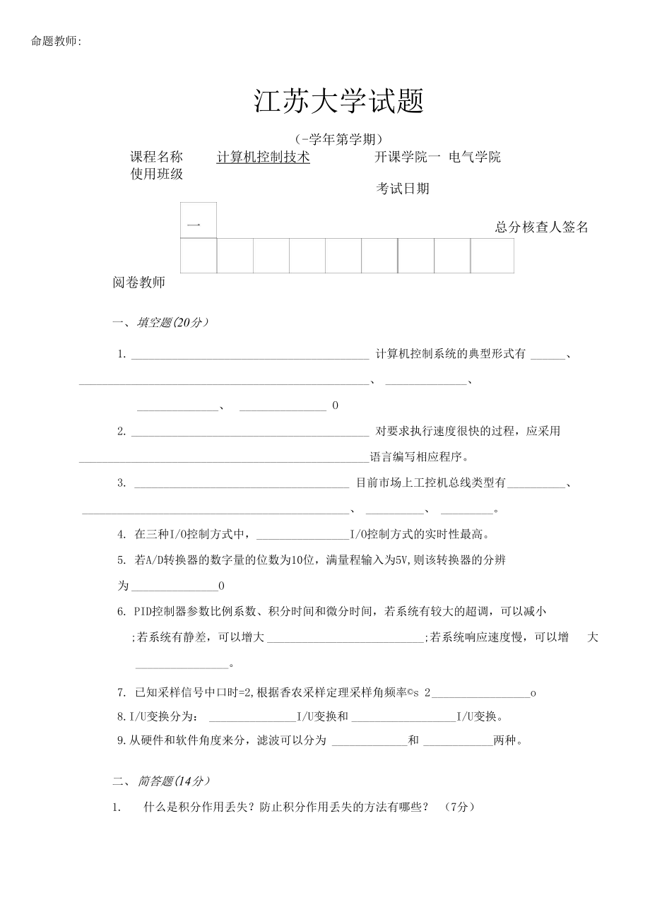 微型計算機控制技術 試卷8_第1頁