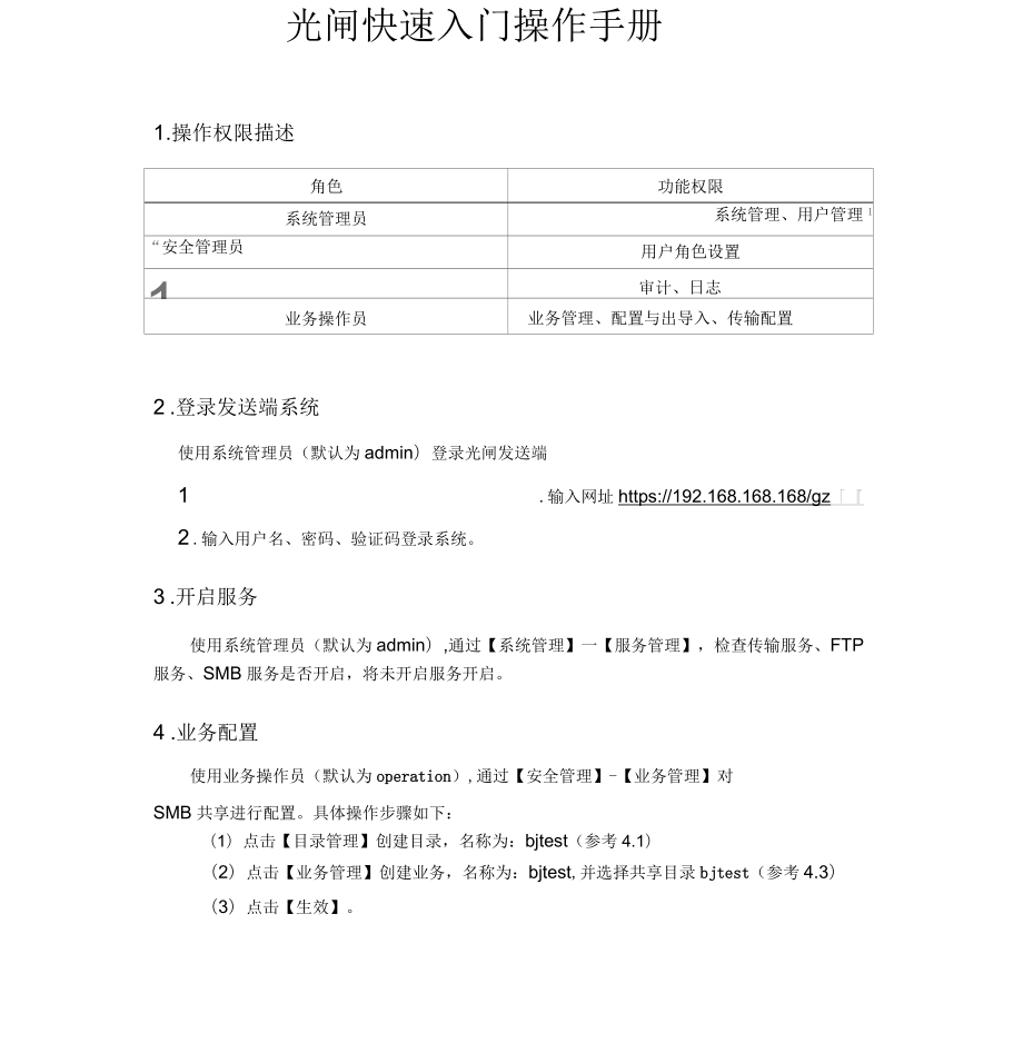 光闸快速入门操作手册_第1页