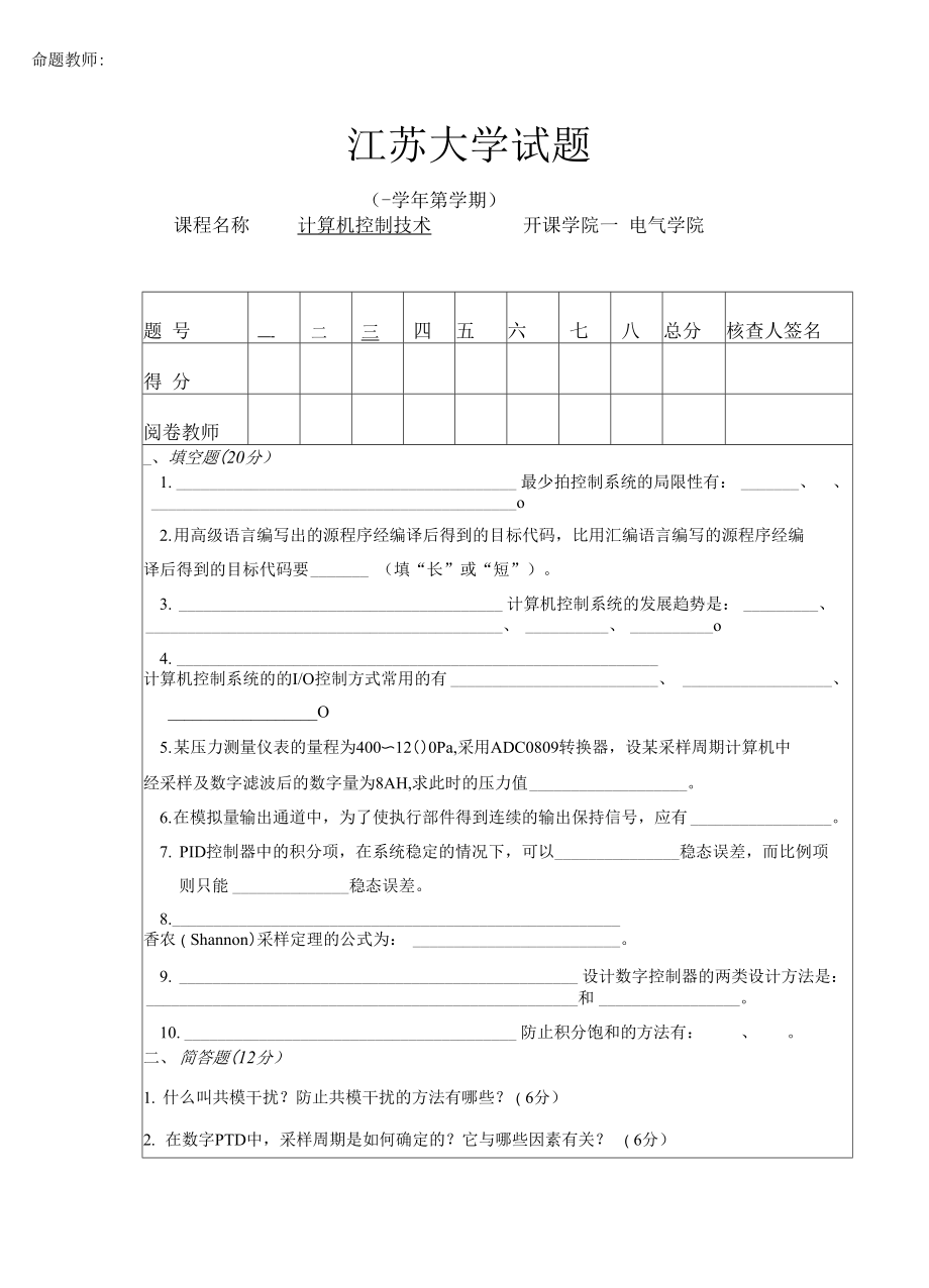 微型計算機控制技術 試卷10_第1頁