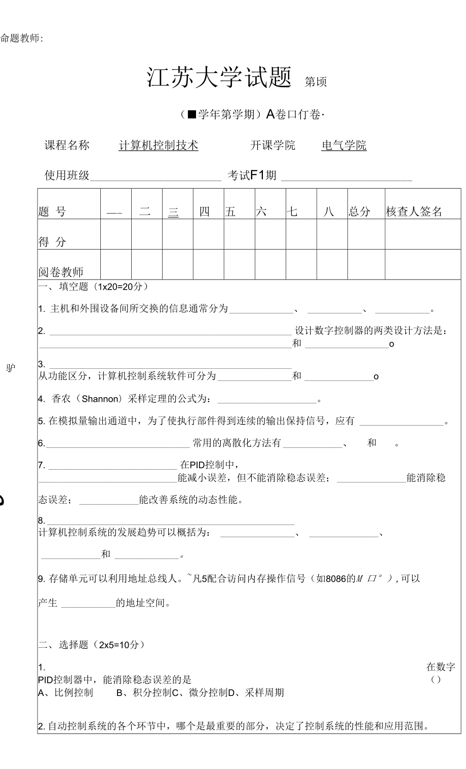 微型計(jì)算機(jī)控制技術(shù) 試卷14_第1頁