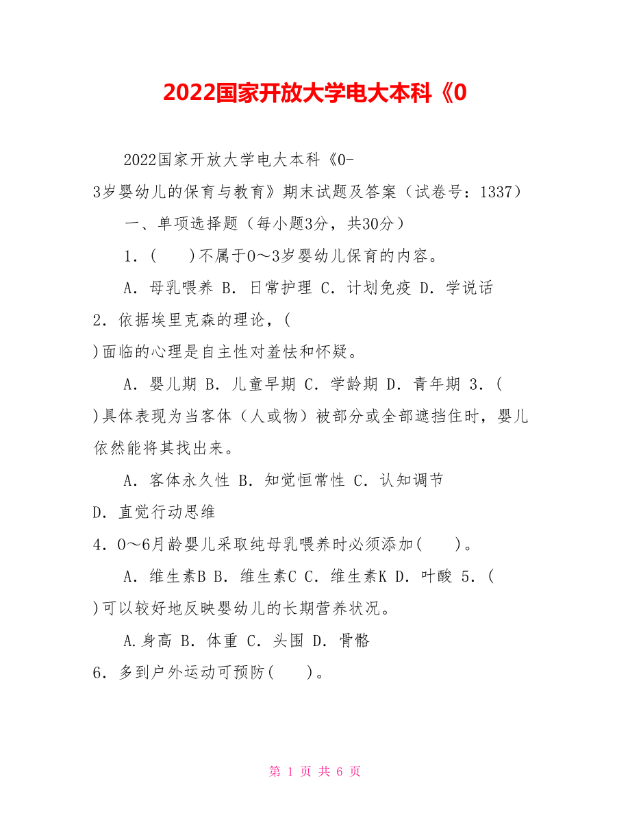 2022國家開放大學(xué)電大本科《0_第1頁