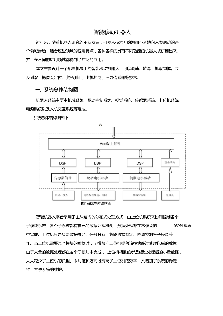 智能移動機器人_第1頁