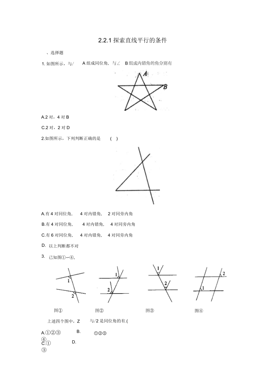 七年级数学下册2.2.1探索直线平行的条件同步练习4北师大版_第1页