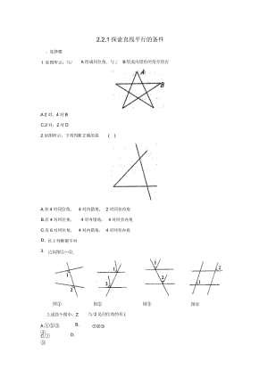 七年级数学下册2.2.1探索直线平行的条件同步练习4北师大版