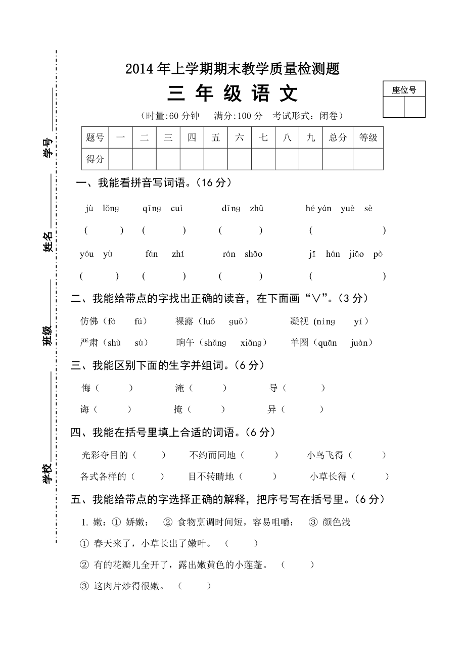 三年級(jí)下冊(cè)期末測(cè)試_第1頁