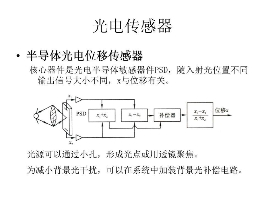 《传感器培训》课件_第1页