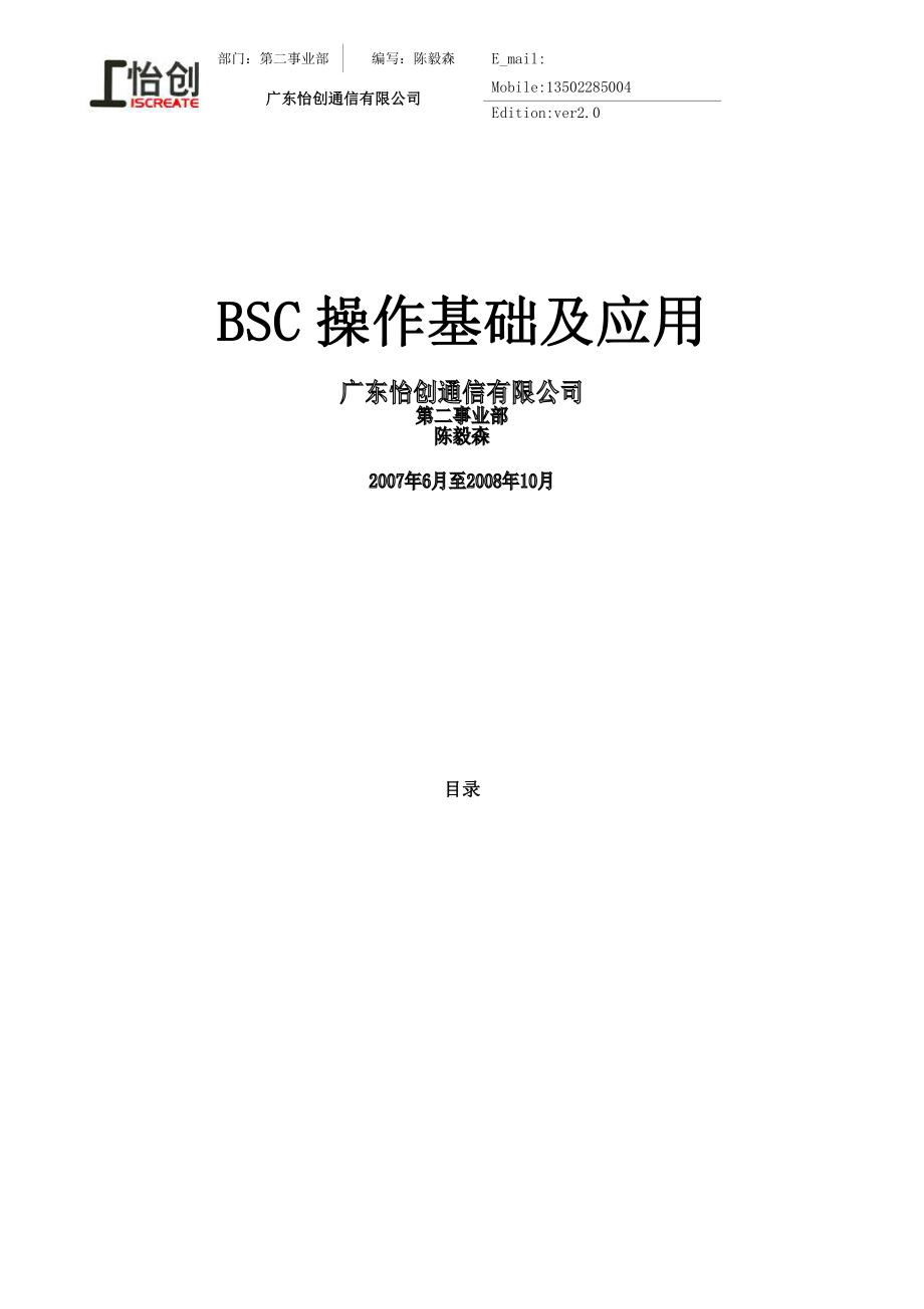 BSC操作基础及应用_第1页