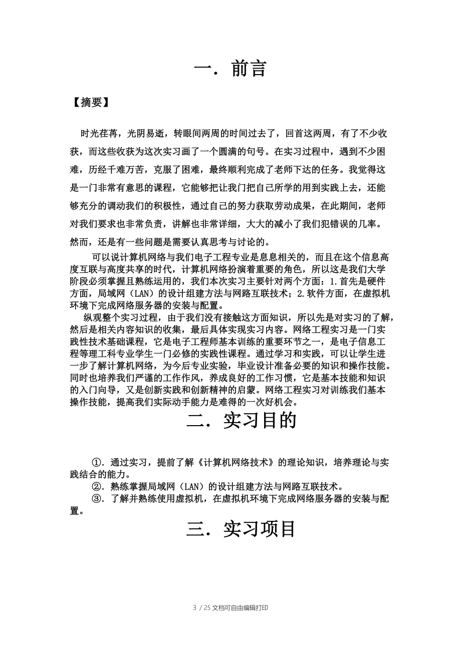 网络工程实习报告1