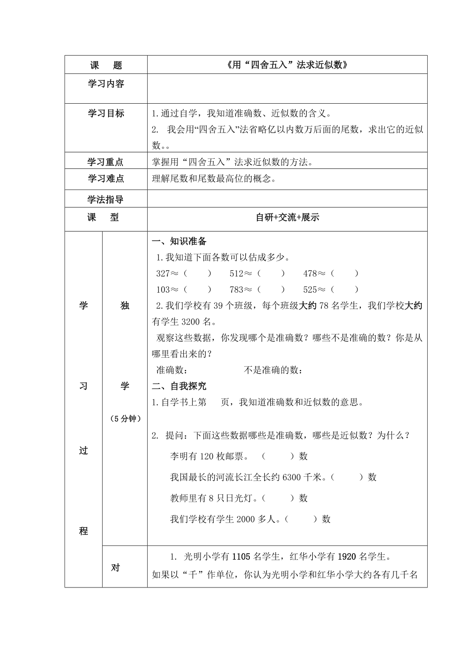 《用“四舍五入”法求近似數(shù)》_第1頁