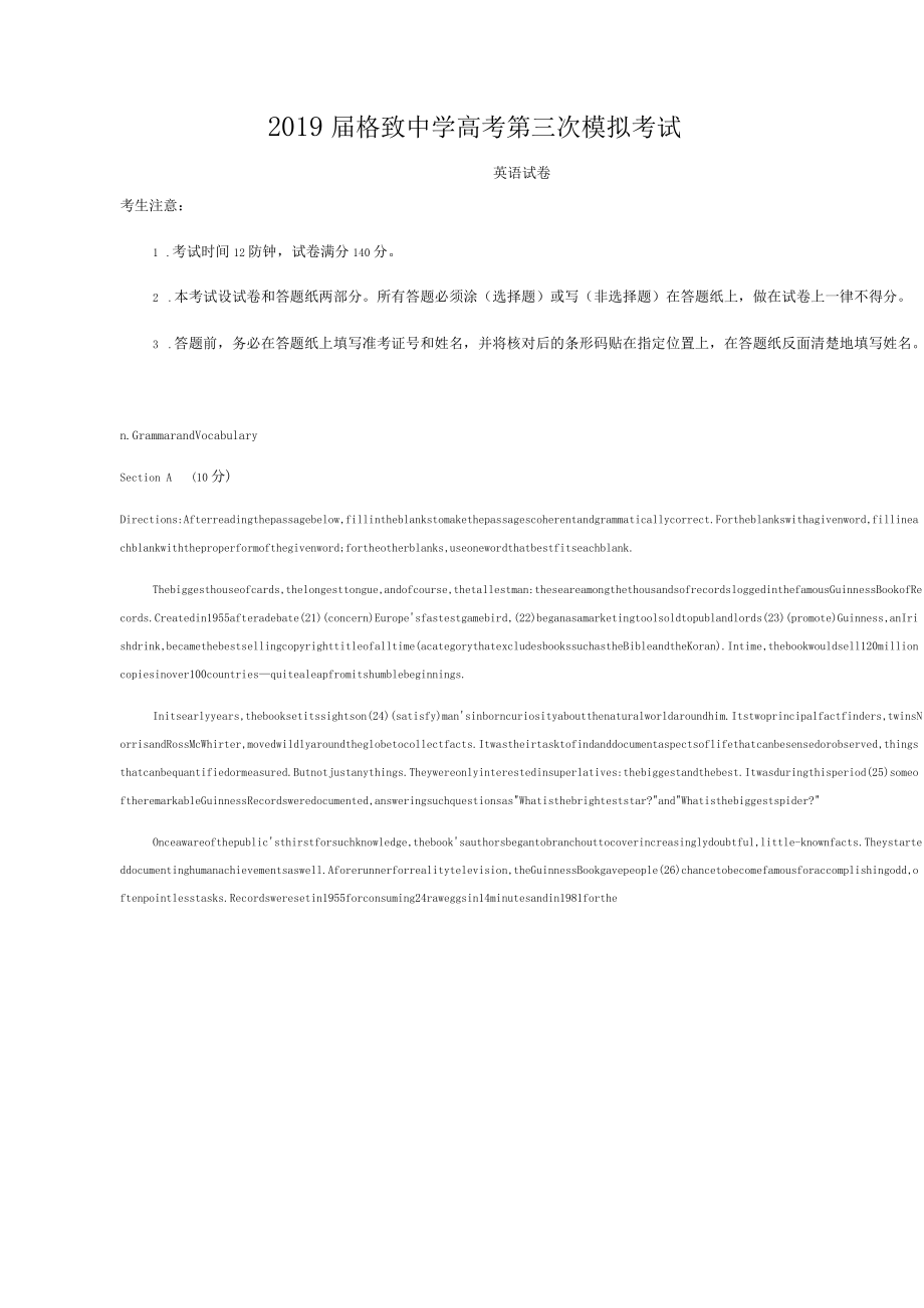 2019届上海格致中学高三下学期第三次模拟考试英语试题版含答案_第1页