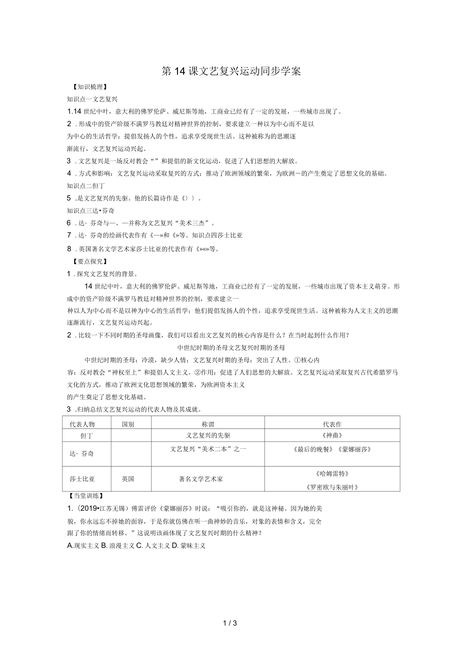 人教部編版歷史九上第14課《文藝復(fù)興運動》同步學(xué)案_第1頁