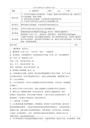 三年級上冊道德與法治《溫暖的家》教案