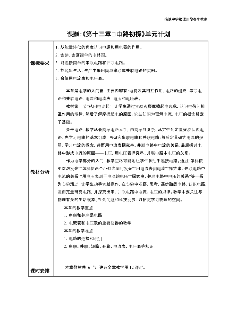 《第十三章　電路初探》單元計劃_第1頁