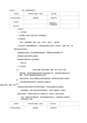 垫层技术交底