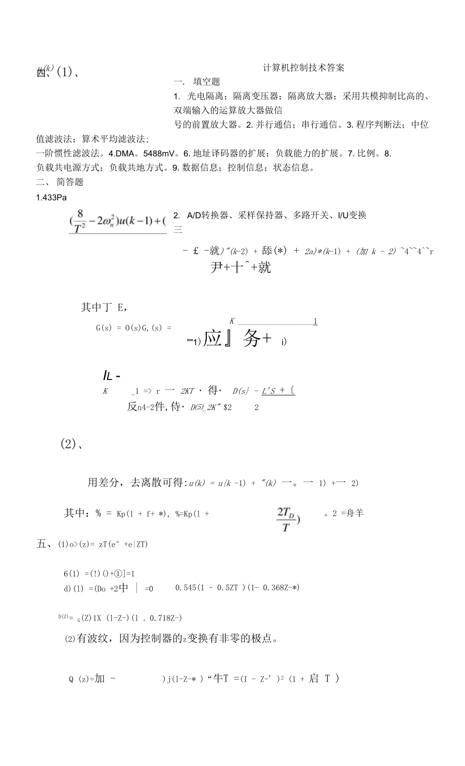 微型計(jì)算機(jī)控制技術(shù) 試卷9答案_第1頁