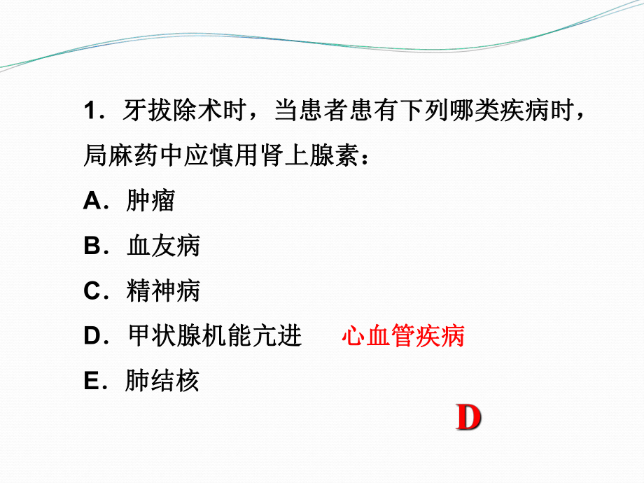 第四章-牙及牙槽外科练习题PPT优秀课件_第1页